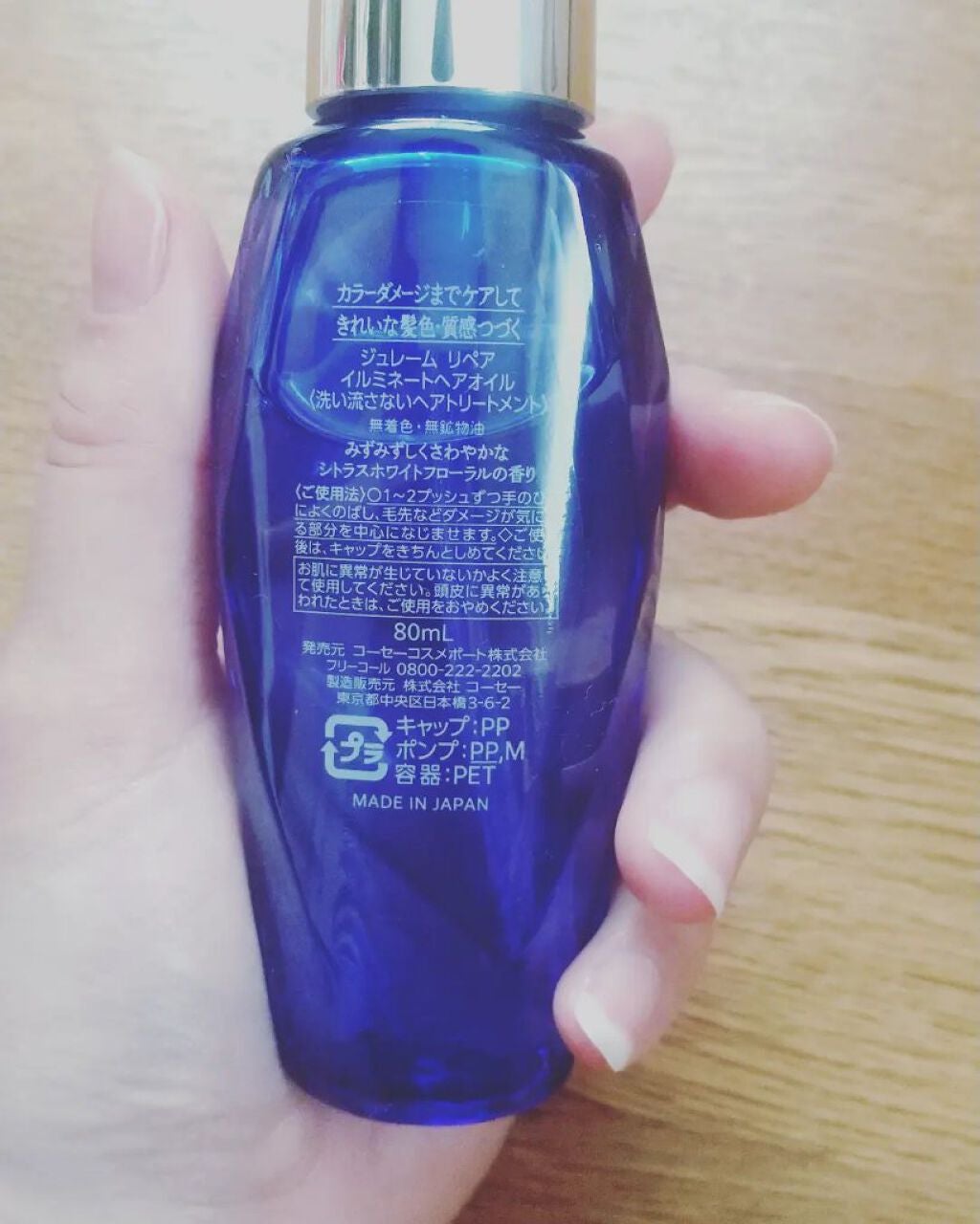 iP タラソリペアイルミネートヘアオイル/Je l'aime/ヘアオイルを使ったクチコミ(2枚目)