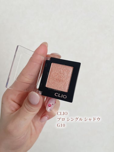 プロ シングル シャドウ G10 PEARLMANTIC＜アリエル＞/CLIO/シングルアイシャドウを使ったクチコミ（2枚目）