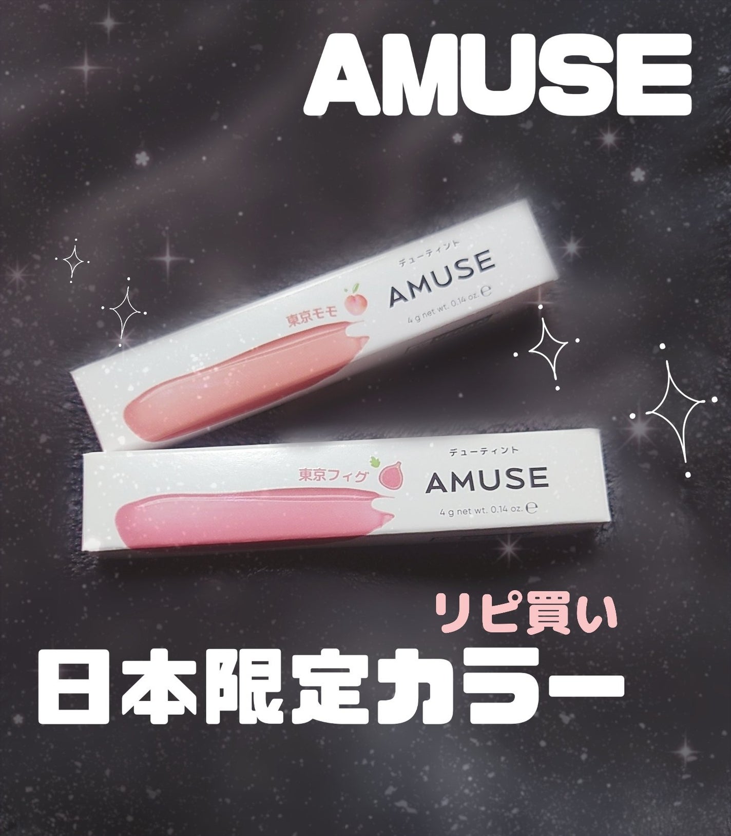 デューティント/AMUSE/リップティントを使ったクチコミ(1枚目)