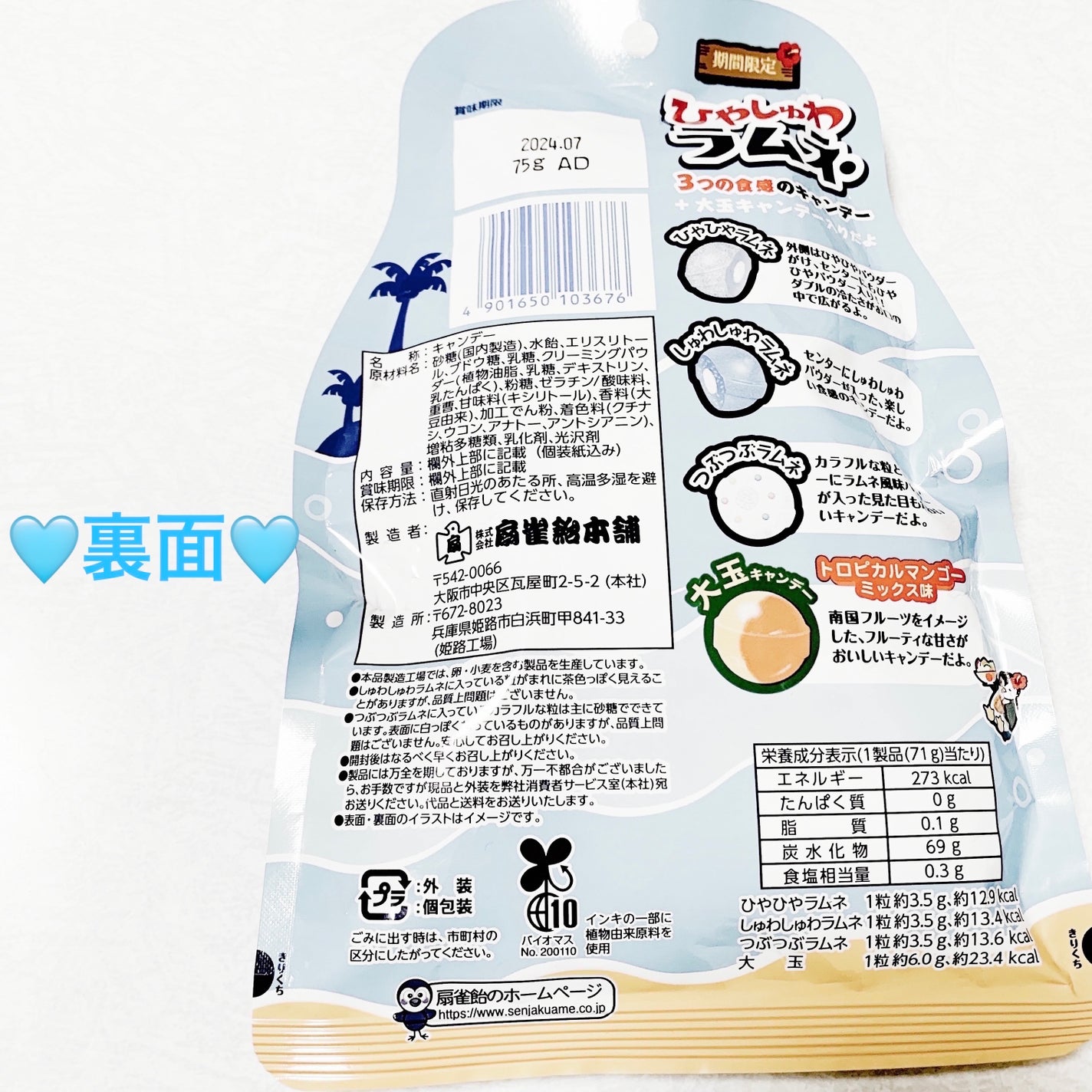 ひやしゅわラムネ/扇雀飴本舗/食品を使ったクチコミ(2枚目)