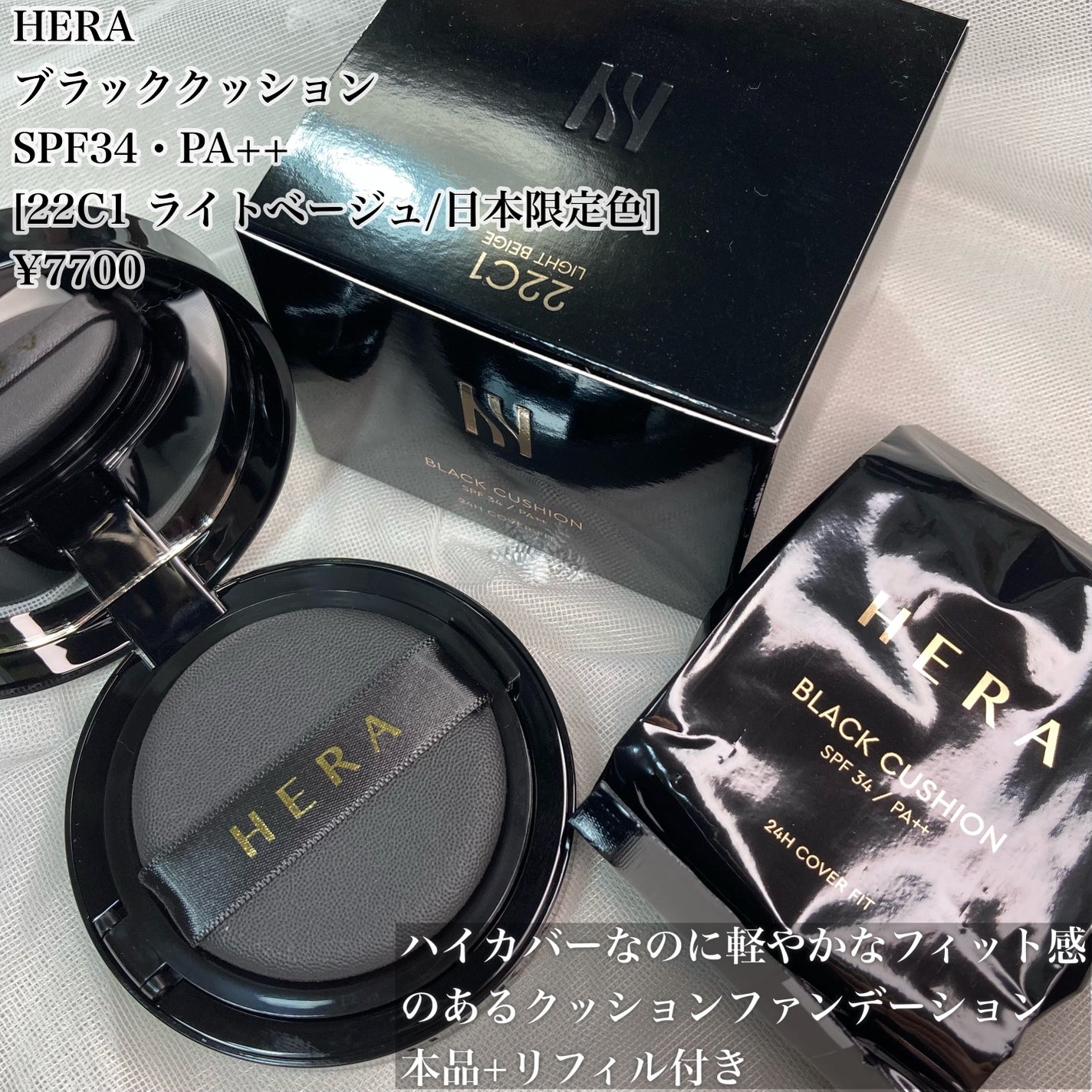 ブラック クッション/HERA/クッションファンデーションを使ったクチコミ(2枚目)