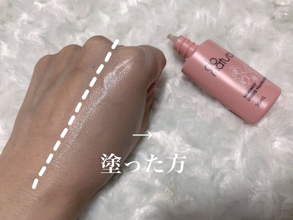 デュイネス リキッド ファンデーション/do natural/リキッドファンデーションを使ったクチコミ(4枚目)