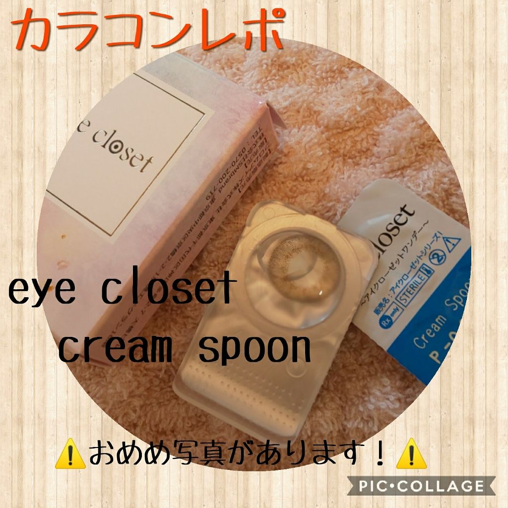 eye closet １day SweetSeries "Half"（アイクローゼットワンデー スウィートシリーズ ハーフ） Cream Spoon/EYE CLOSET/ワンデー（１DAY）カラコンを使ったクチコミ（1枚目）