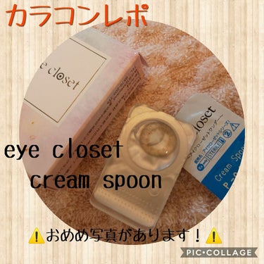 eye closet １day SweetSeries "Half"（アイクローゼットワンデー スウィートシリーズ ハーフ）/EYE CLOSET/ワンデー（１DAY）カラコンを使ったクチコミ（1枚目）