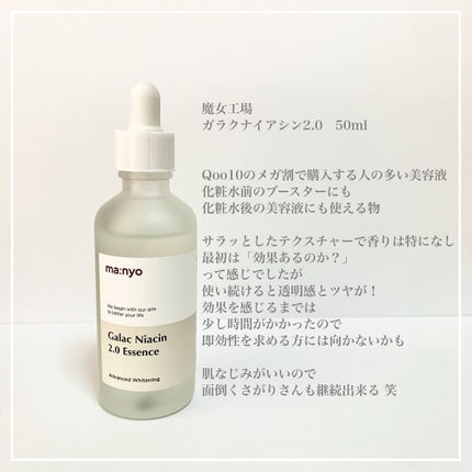 ガラクナイアシン2.0エッセンス/manyo/美容液を使ったクチコミ(2枚目)