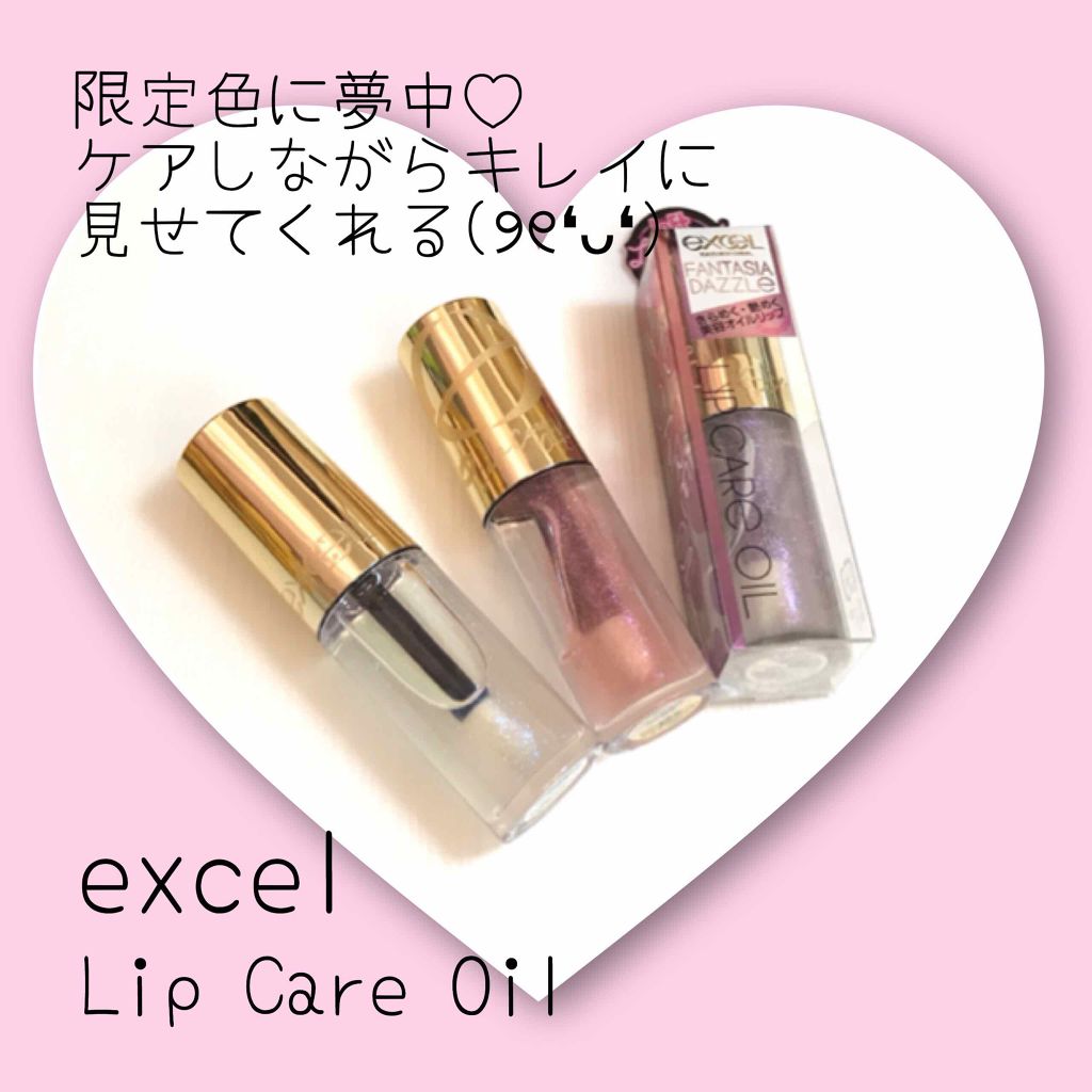リップケアオイル/excel/リップグロスを使ったクチコミ(1枚目)