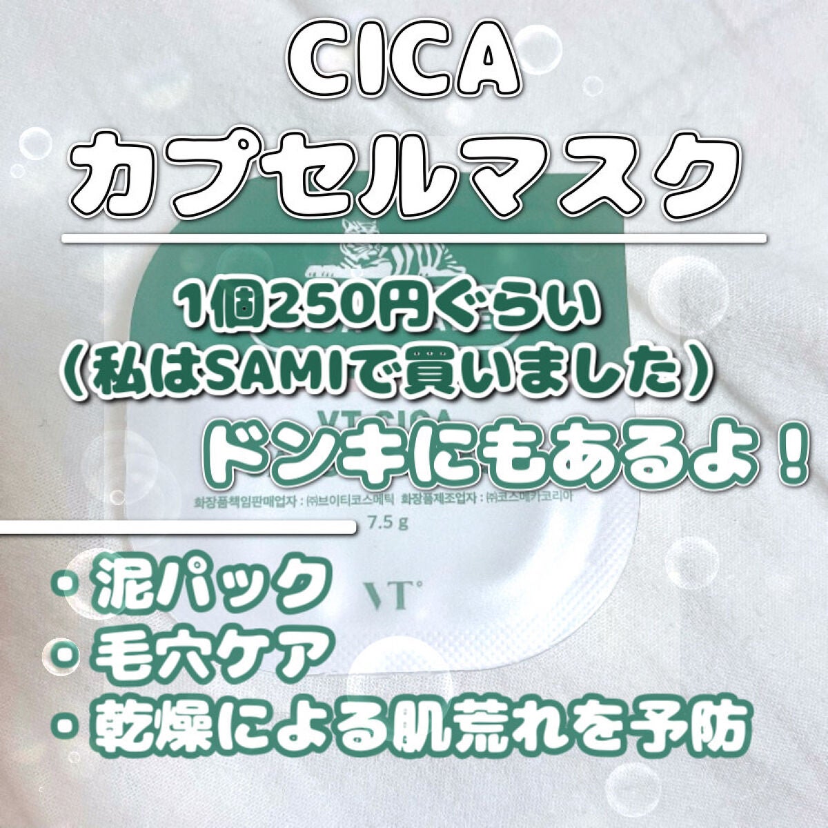 CICA カプセルマスク/VT/洗い流すパック・マスクを使ったクチコミ(2枚目)