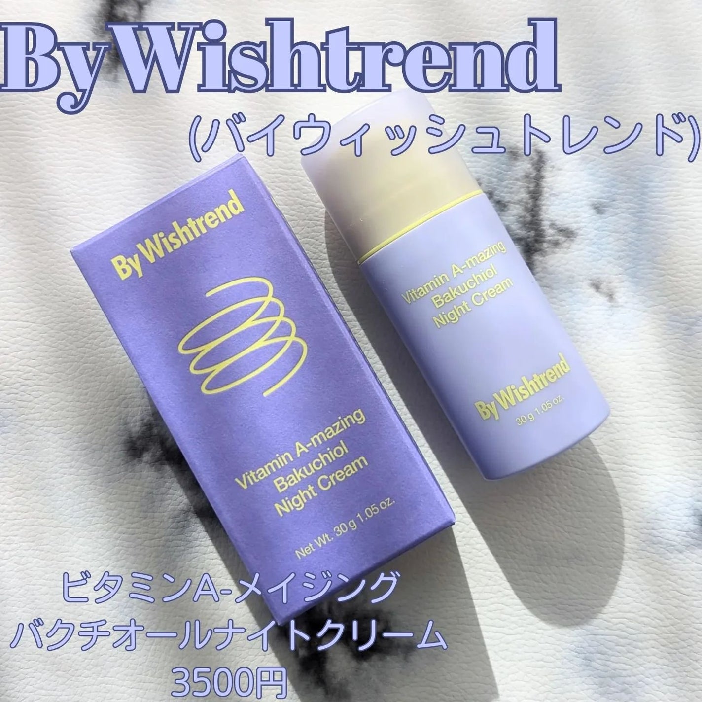 ビタミンA-mazingバクチオールナイトクリーム/By Wishtrend/フェイスクリームを使ったクチコミ(1枚目)