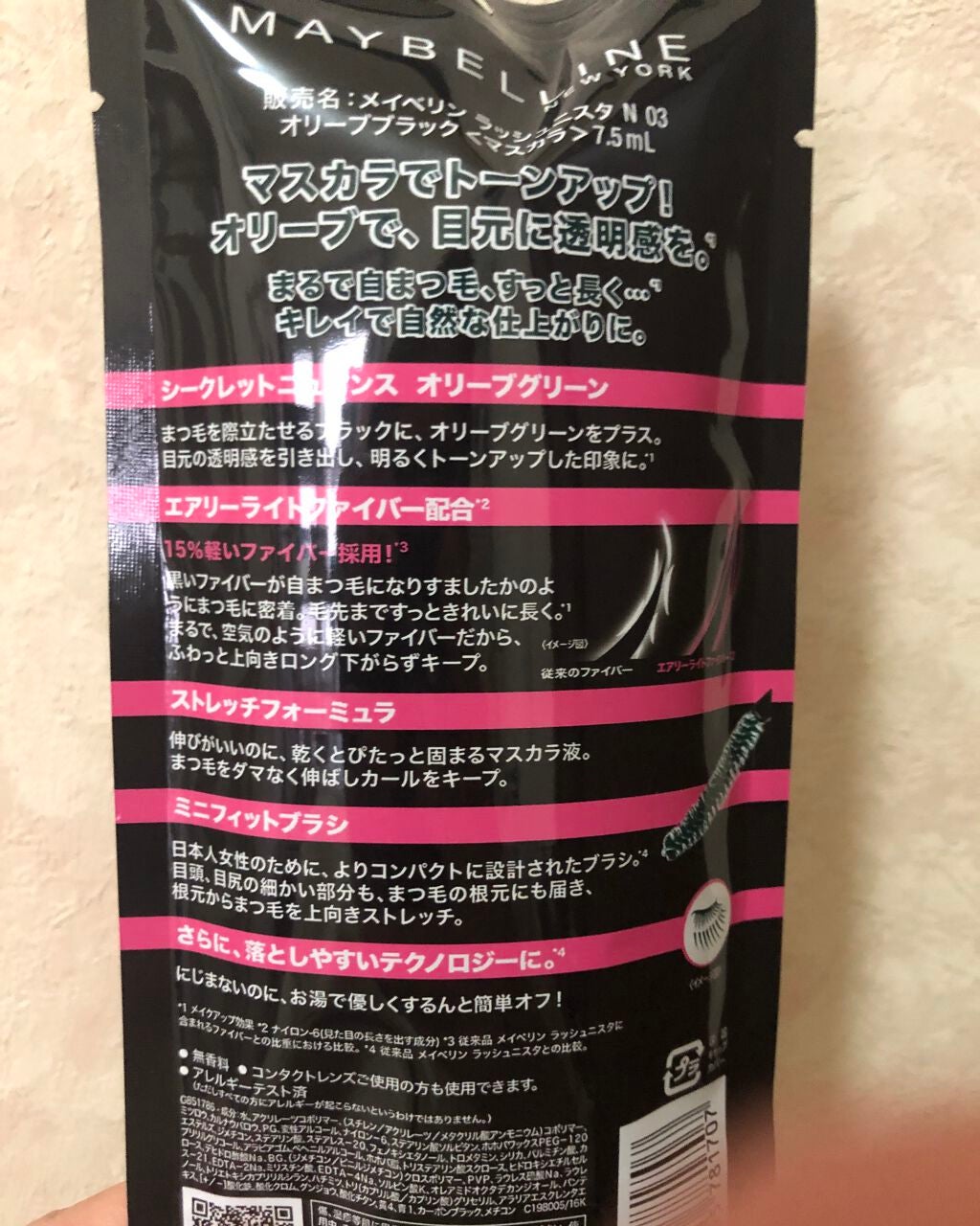 ラッシュニスタ N/MAYBELLINE NEW YORK/マスカラを使ったクチコミ(2枚目)