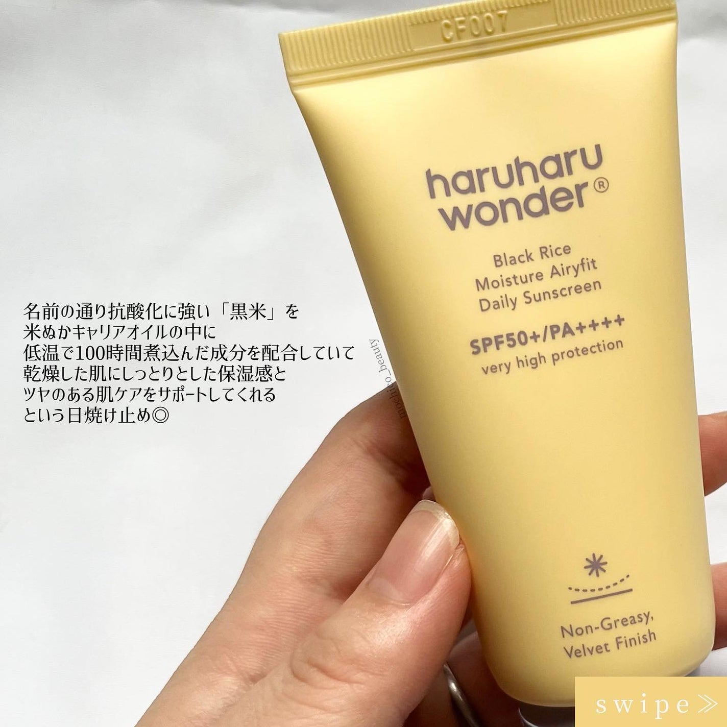 ブラックライスモイスチャーエアリーフィットデイリーサンスクリーン/haruharu wonder/日焼け止めクリームを使ったクチコミ(2枚目)