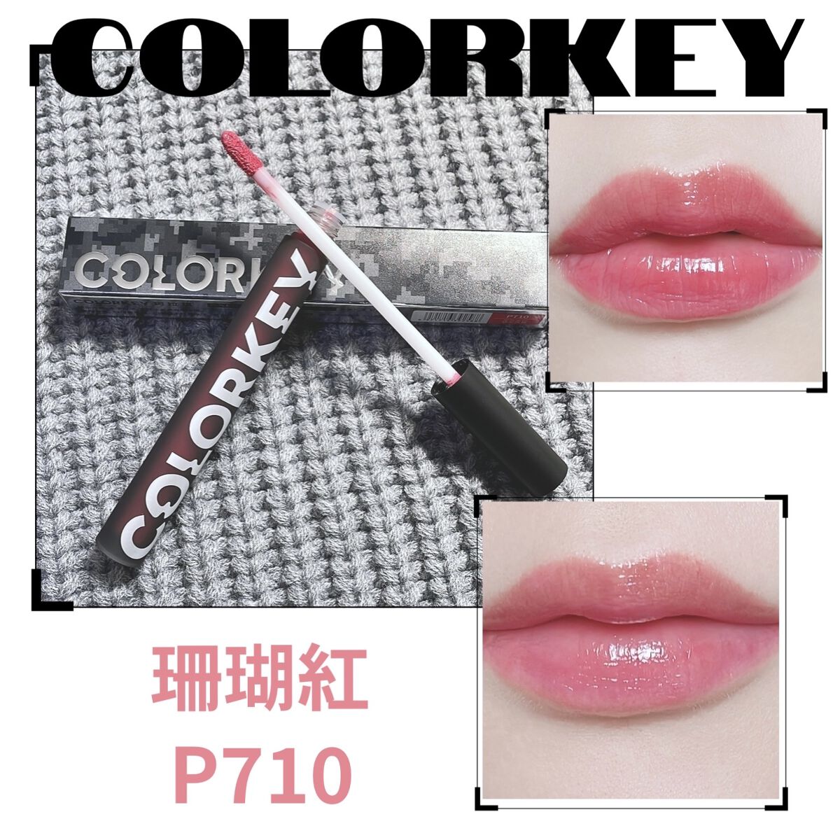 エアリーリップミラー/COLORKEY/リップグロスを使ったクチコミ（1枚目）