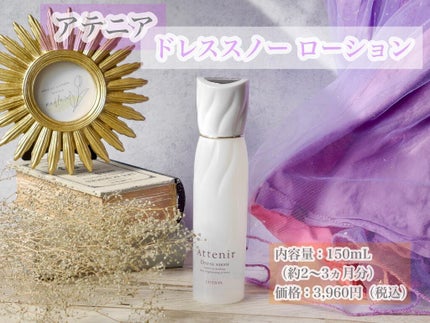 ドレススノー ローション【医薬部外品】 /アテニア/化粧水を使ったクチコミ(3枚目)
