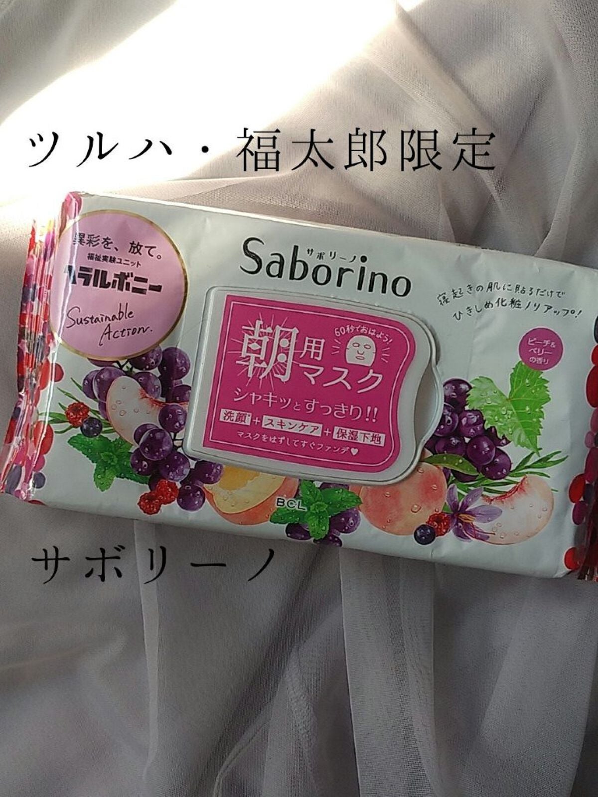 目ざまシート GP 23<ピーチ&ベリーの香り>/サボリーノ/シートマスク・パックを使ったクチコミ(1枚目)