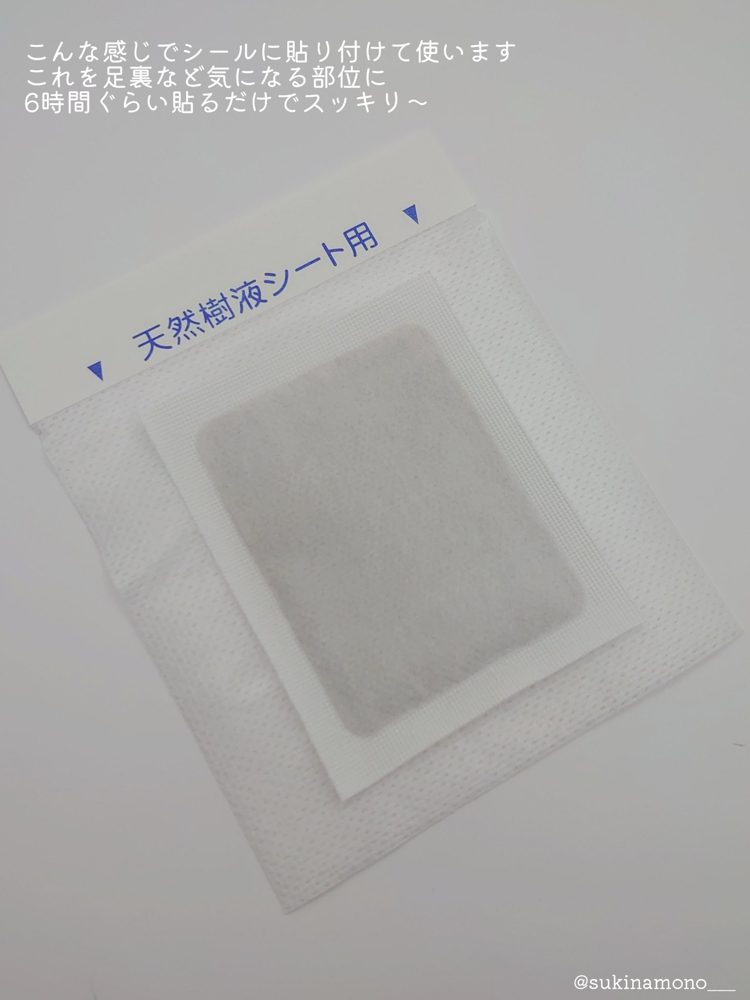 あしやすめ 足裏樹液シート/鎌倉ライフ/レッグ・フットケアを使ったクチコミ（3枚目）