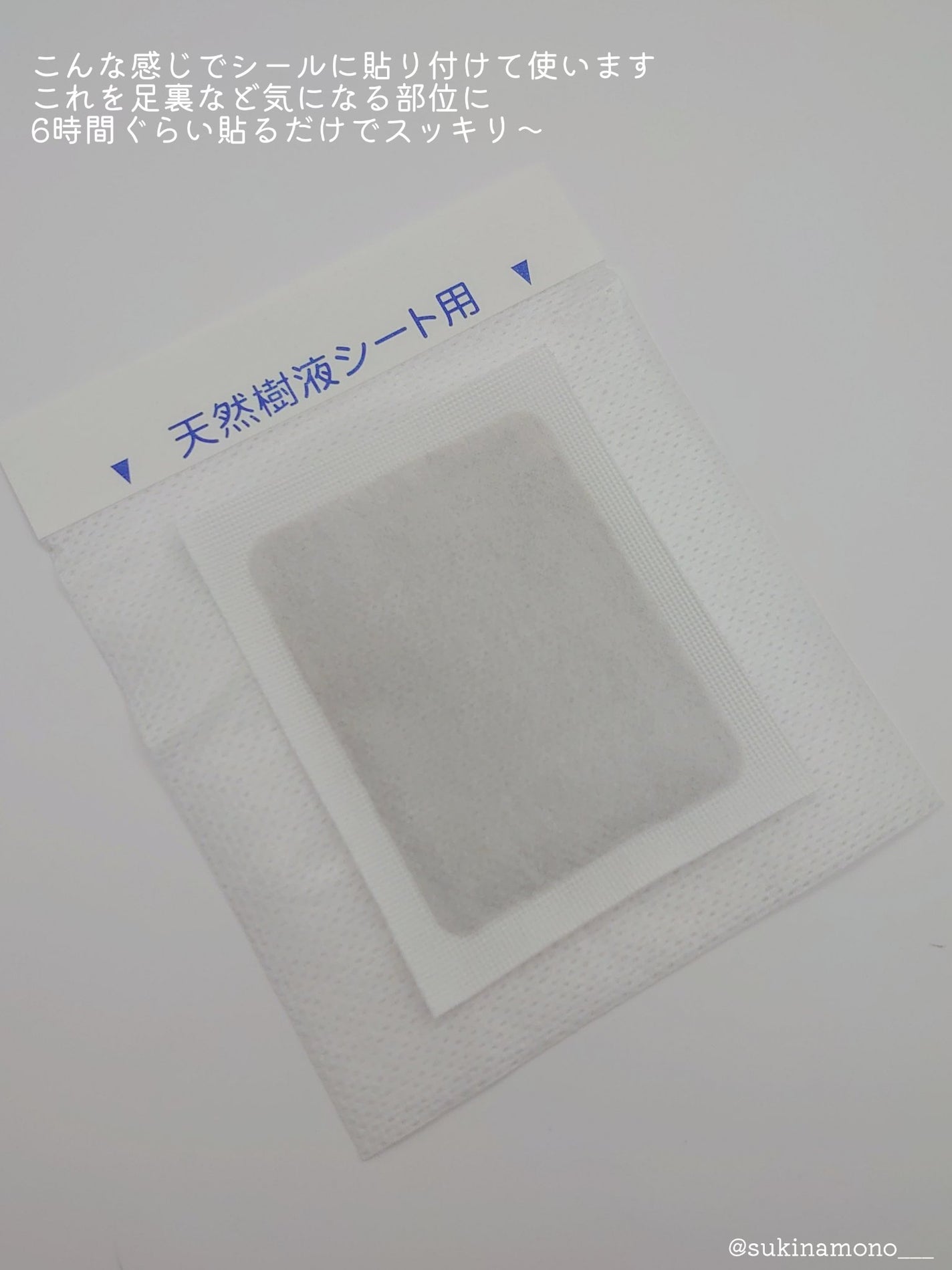 あしやすめ 足裏樹液シート/鎌倉ライフ/レッグ・フットケアを使ったクチコミ(3枚目)