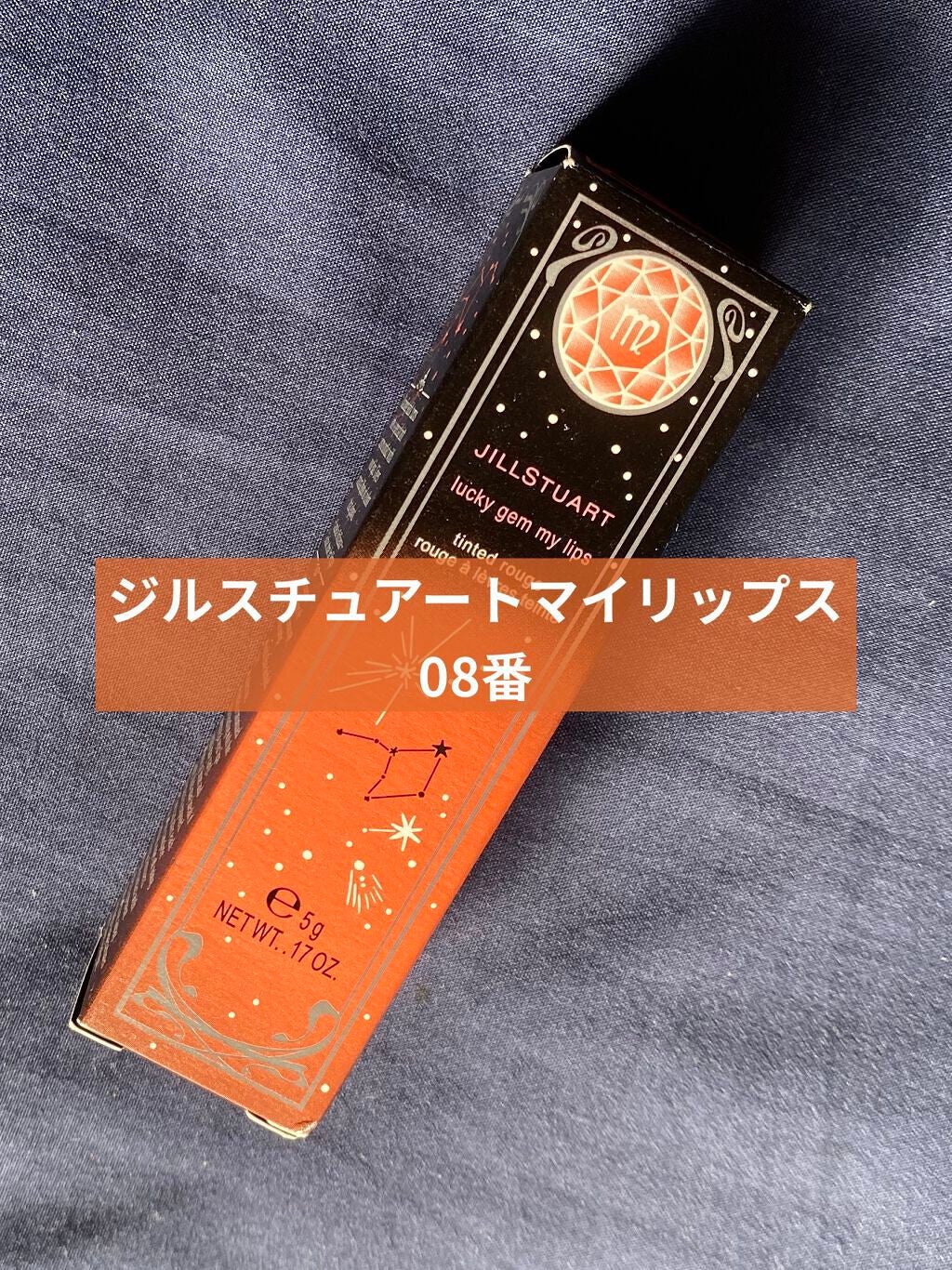 ラッキージェム マイリップス/JILL STUART/口紅を使ったクチコミ(1枚目)