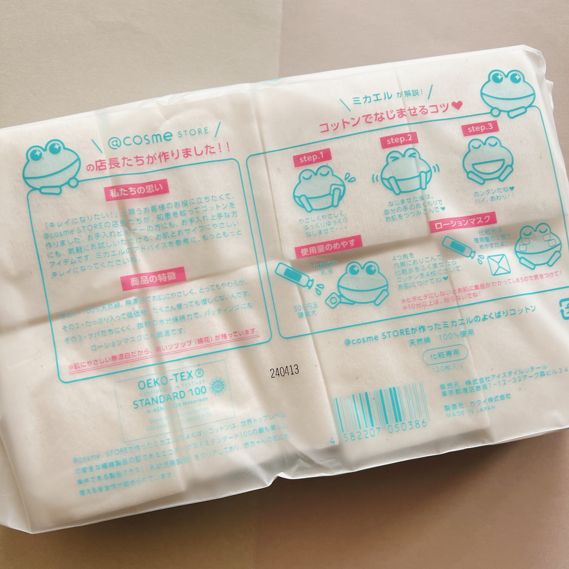 ＠ｃｏｓｍｅ ｓｔｏｒｅが作ったミカエルのよくばりコットン/＠ｃｏｓｍｅ ｓｔｏｒｅ/コットンを使ったクチコミ（2枚目）