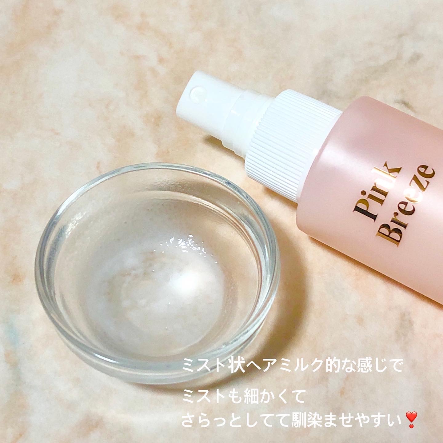 パフュームヘアパックインミスト Pink Breeze/Daleaf/アウトバストリートメントを使ったクチコミ（2枚目）