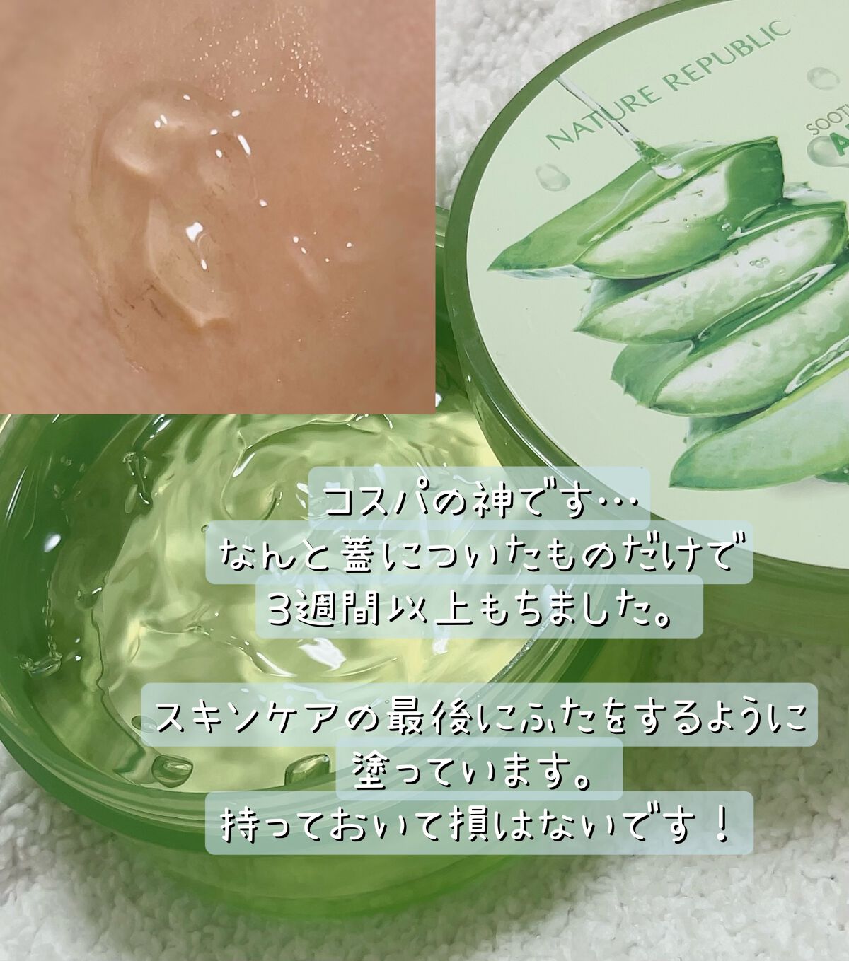 マイルド＆モイスチャーアロエジェル/ネイチャーリパブリック/ボディローションを使ったクチコミ（3枚目）