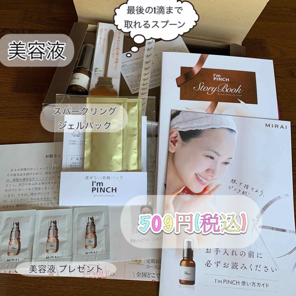 美肌養液 I’m PINCH/I'm PINCH/美容液を使ったクチコミ（1枚目）