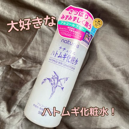 ハトムギ化粧水(ナチュリエ スキンコンディショナー R )/ナチュリエ/化粧水を使ったクチコミ(1枚目)
