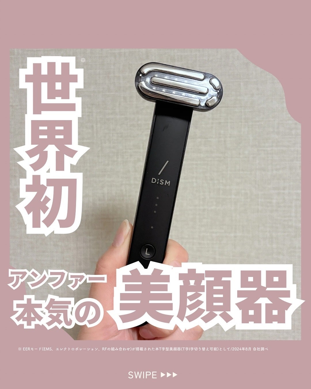 ディズム EMS EER メディスキンケアデバイス/DISM/美顔器・マッサージを使ったクチコミ(1枚目)