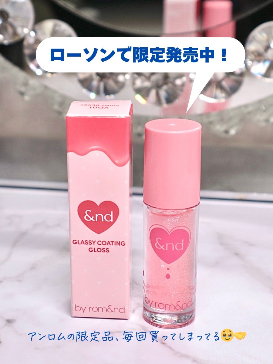 グラッシーコーティンググロス/&nd by rom&nd/リップグロスを使ったクチコミ(7枚目)
