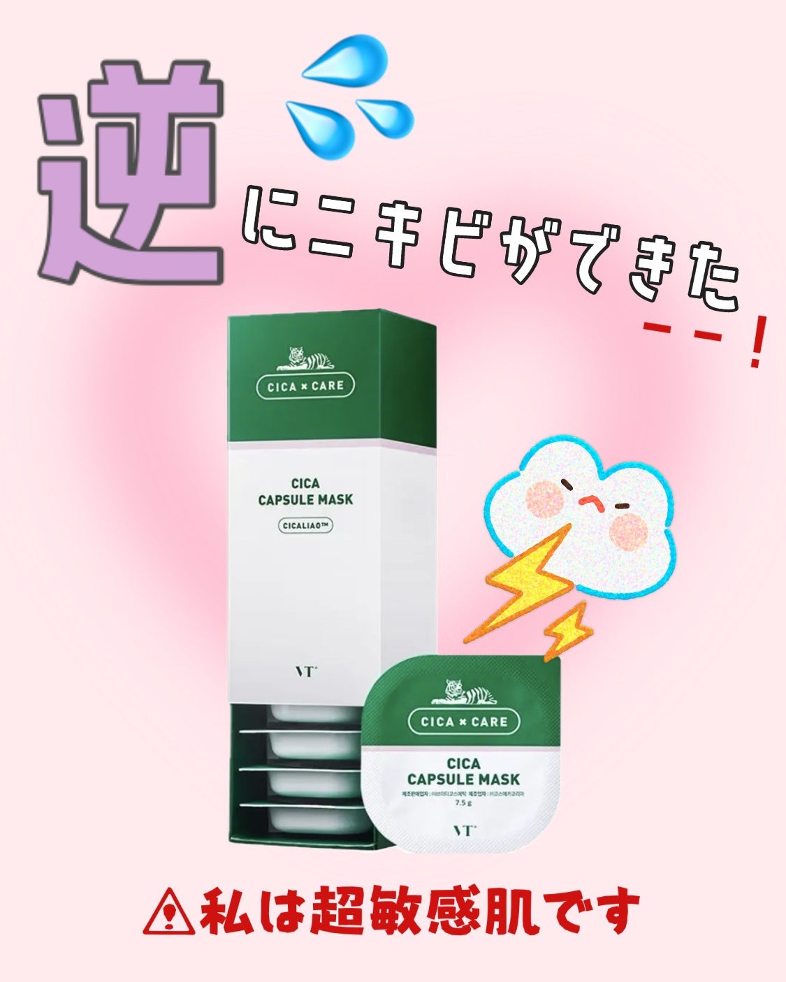 CICA カプセルマスク/VT/洗い流すパック・マスクを使ったクチコミ(1枚目)