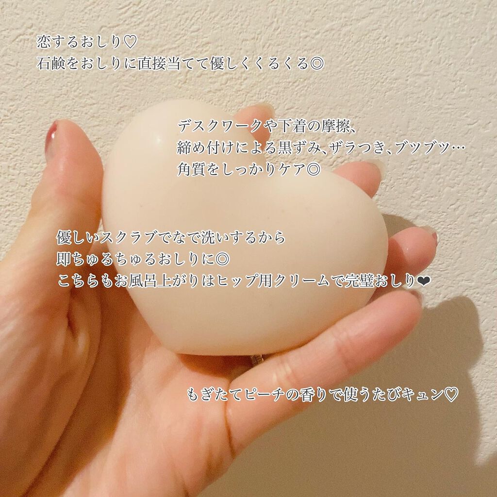 恋するおしり ヒップケアソープ/ペリカン石鹸/バストケア・ヒップケアを使ったクチコミ（3枚目）