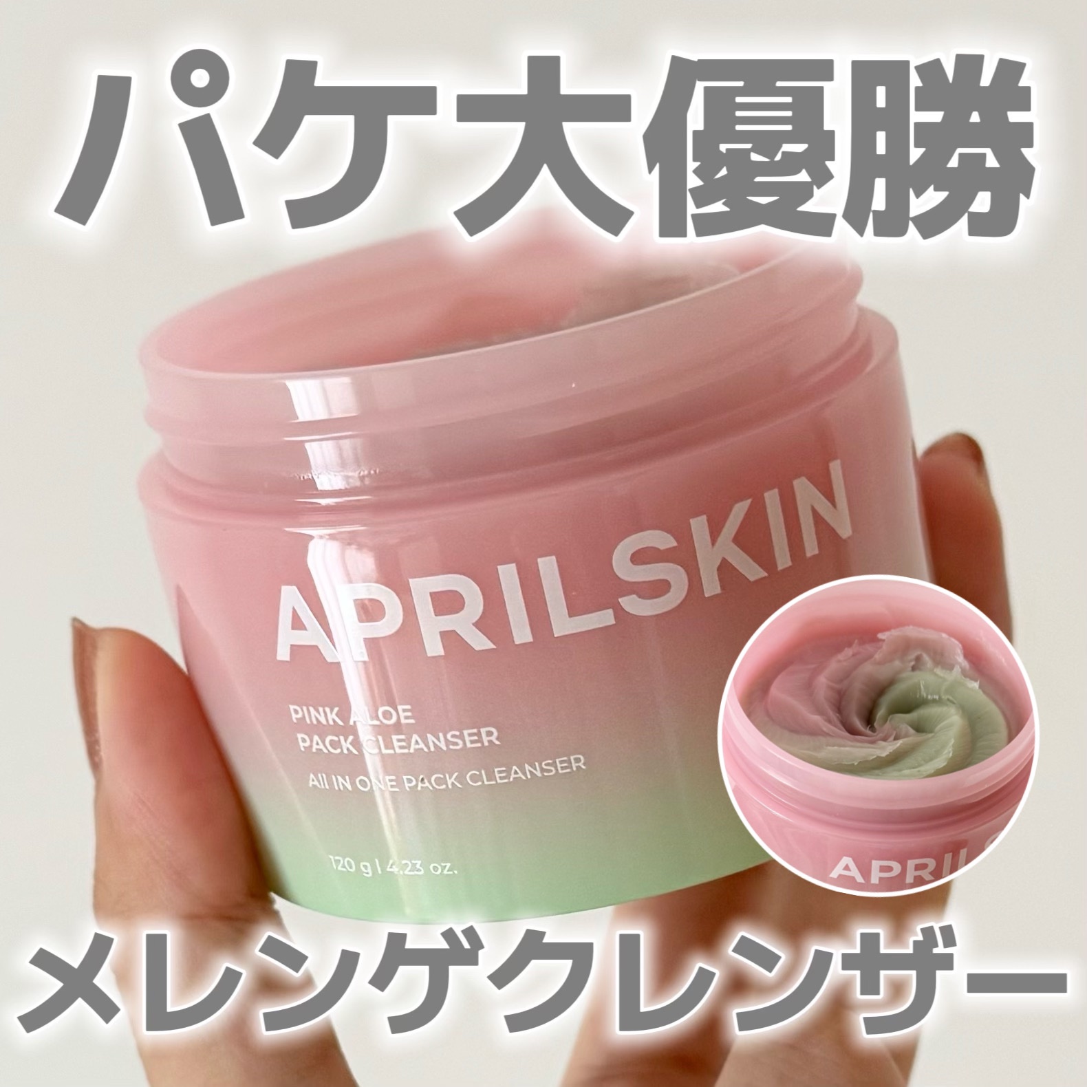 ピンクアロエメレンゲクレンザー/APRILSKIN/その他洗顔料を使ったクチコミ（1枚目）
