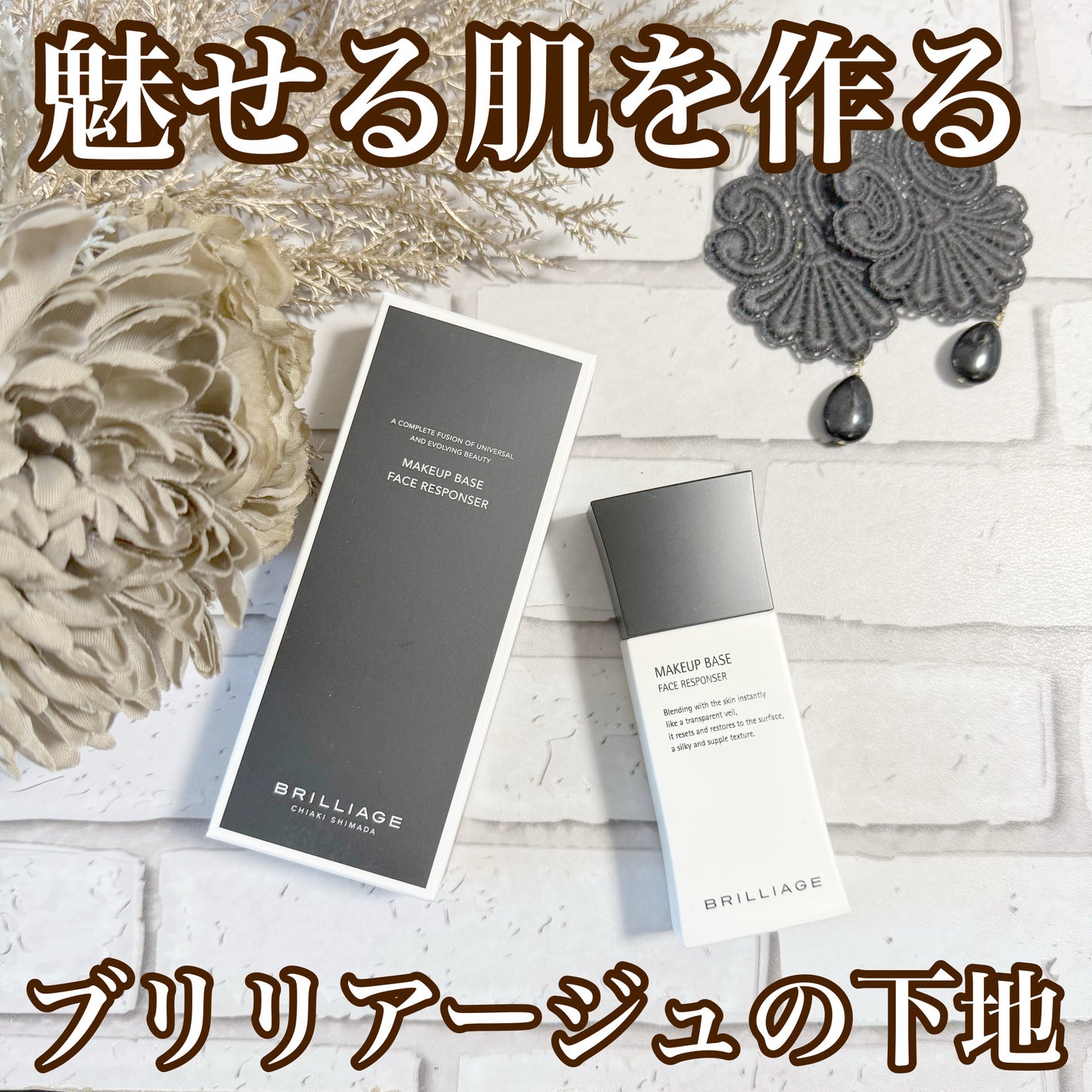 メイクアップベース フェイスレスポンサー/ブリリアージュ/化粧下地を使ったクチコミ(1枚目)