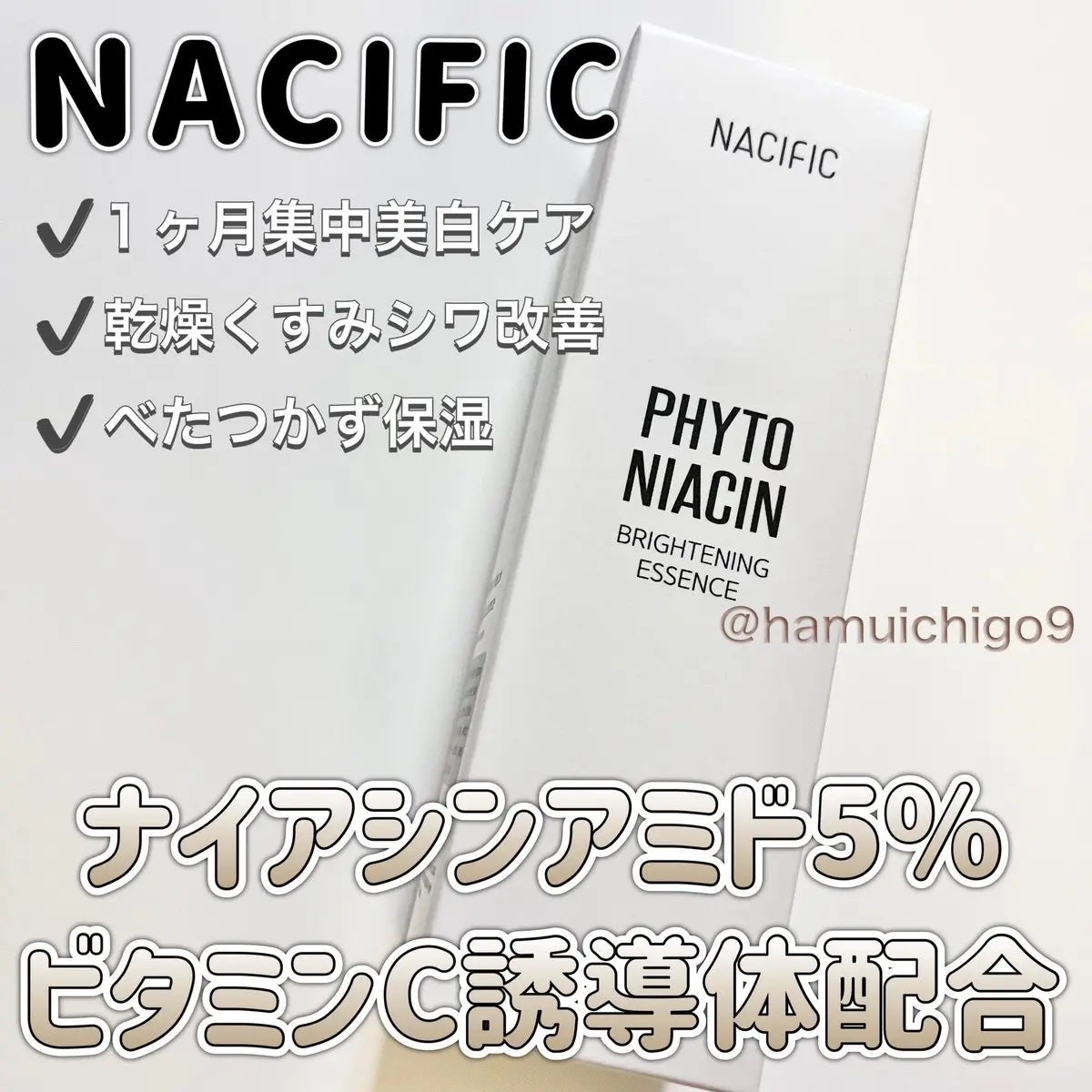 PHYTO NIACIN WHITENING ESSENCE/ナチュラルパシフィック/美容液を使ったクチコミ(1枚目)