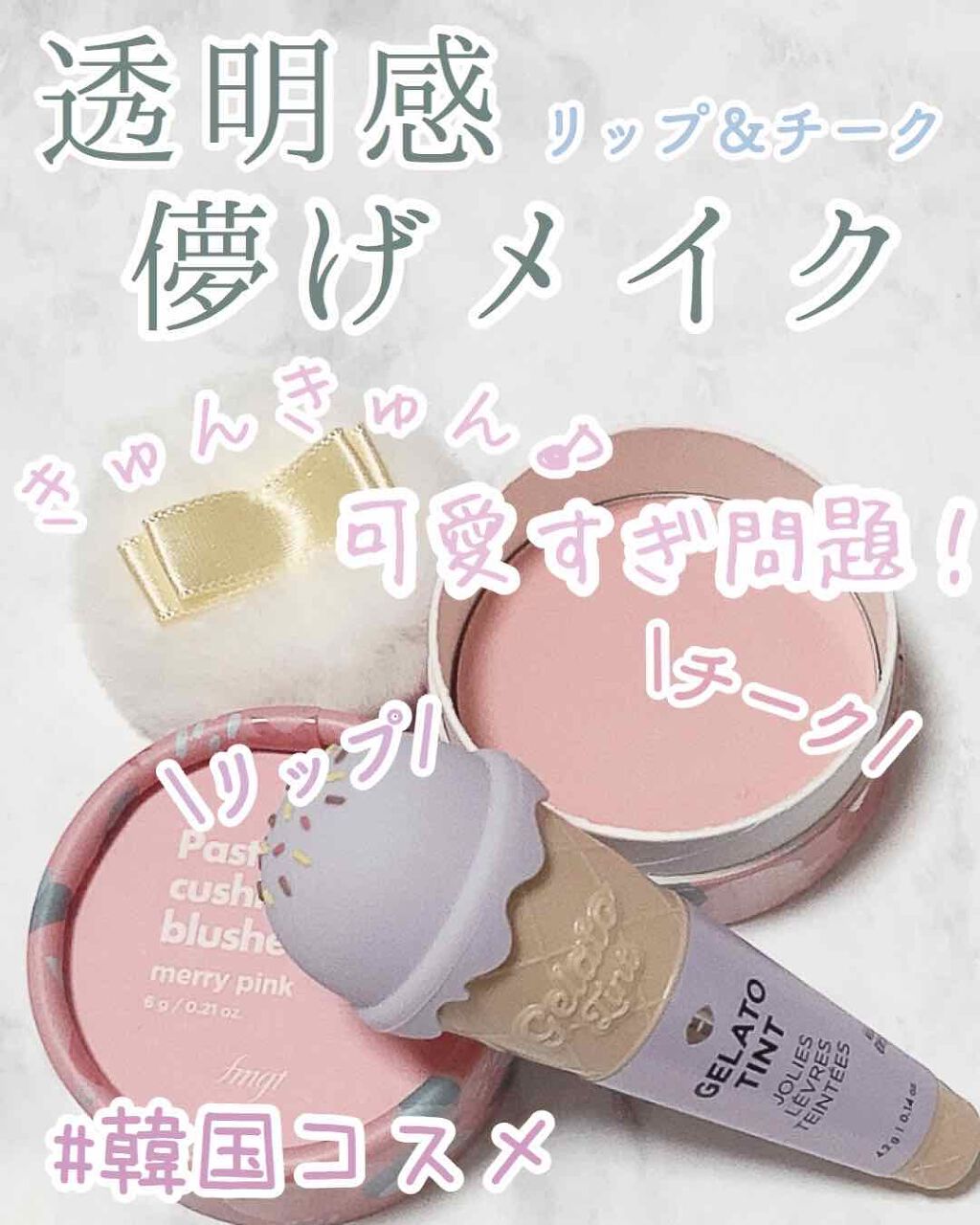 パステルクッションブラッシャー/THE FACE SHOP/パウダーチークを使ったクチコミ（1枚目）