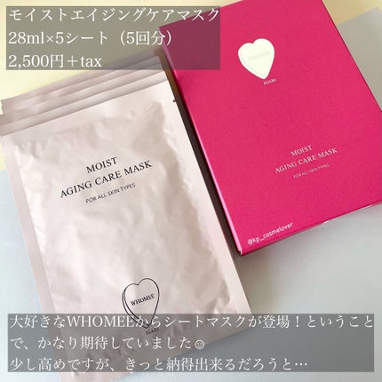 モイストエイジングケアマスク/WHOMEE/シートマスク・パックを使ったクチコミ(2枚目)