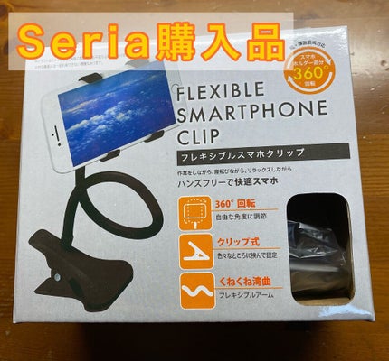 フレキシブルスマートフォンクリップ/セリア/その他を使ったクチコミ(1枚目)
