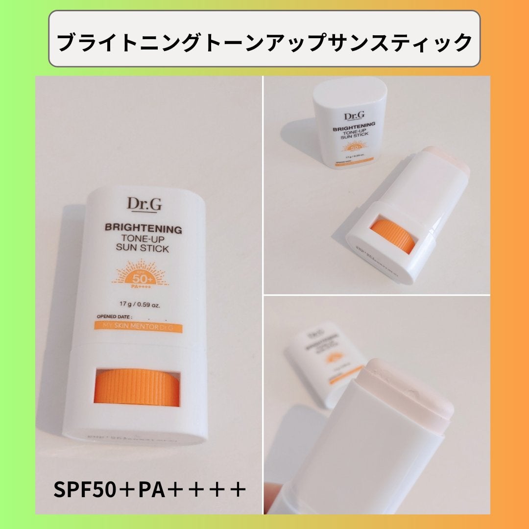 ブライトニングアップサンプラス/Dr.G/日焼け止めクリームを使ったクチコミ(6枚目)