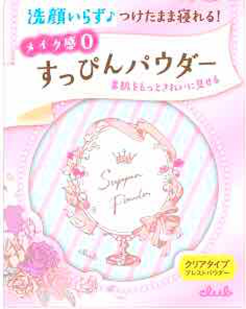 すっぴんパウダー/クラブ/プレストパウダーを使ったクチコミ(1枚目)