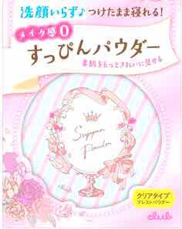 すっぴんパウダー/クラブ/プレストパウダーを使ったクチコミ（1枚目）