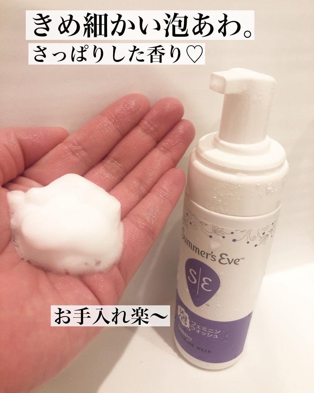 フェミニン泡ウォッシュ/Summer's Eve(サマーズイブ)/デリケートゾーンケアを使ったクチコミ（2枚目）