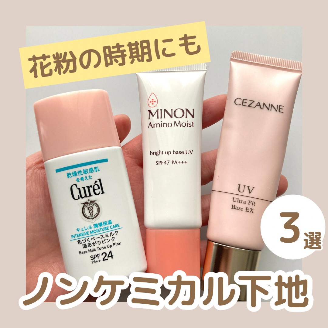 ミノン アミノモイスト ブライトアップベース UV/ミノン/化粧下地を使ったクチコミ（1枚目）