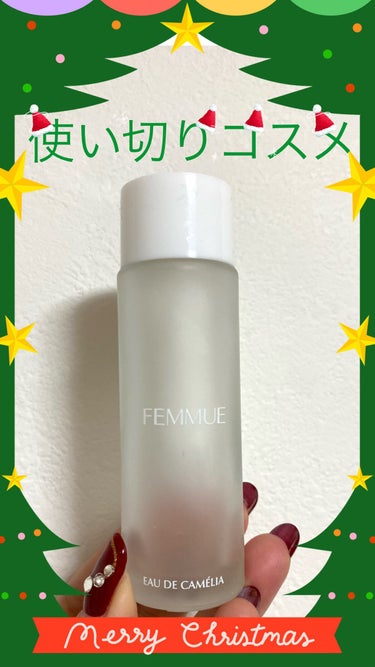 オードカメリア/FEMMUE/化粧水を使ったクチコミ（1枚目）