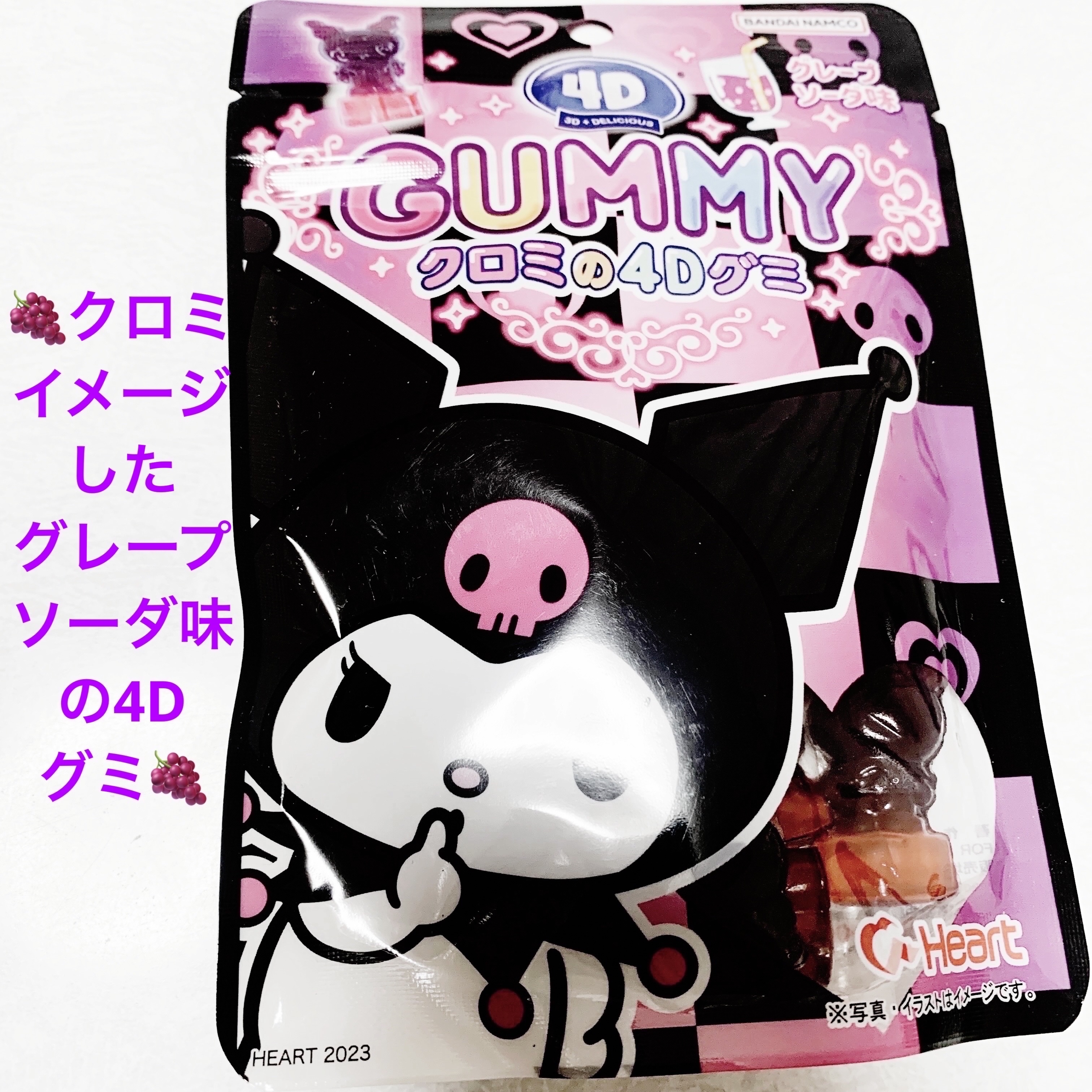 4Dグミ　クロミ/株式会社ハート/食品を使ったクチコミ（1枚目）