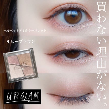 UR GLAM VELVET EYE COLOR PALETTE/U R GLAM/アイシャドウパレットを使ったクチコミ(1枚目)