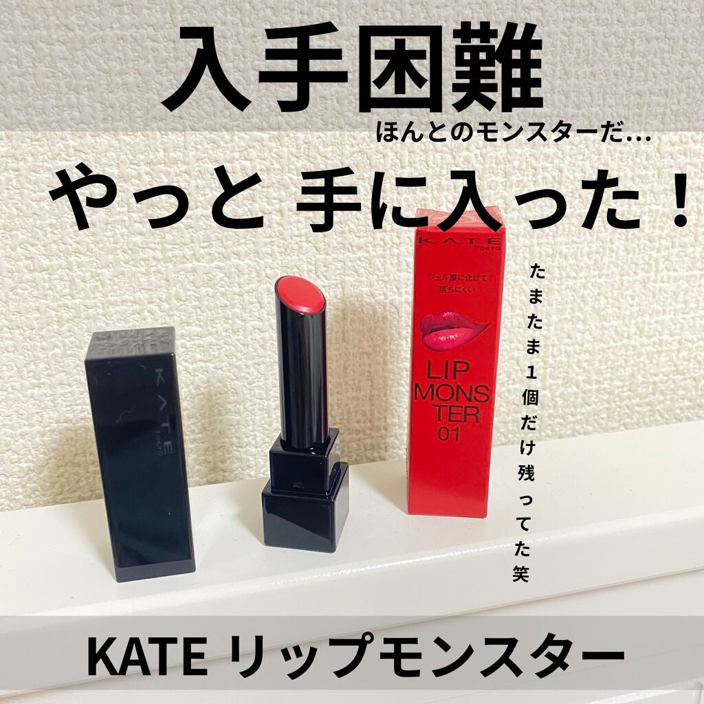 ケイト リップモンスター/KATE/口紅を使ったクチコミ(1枚目)