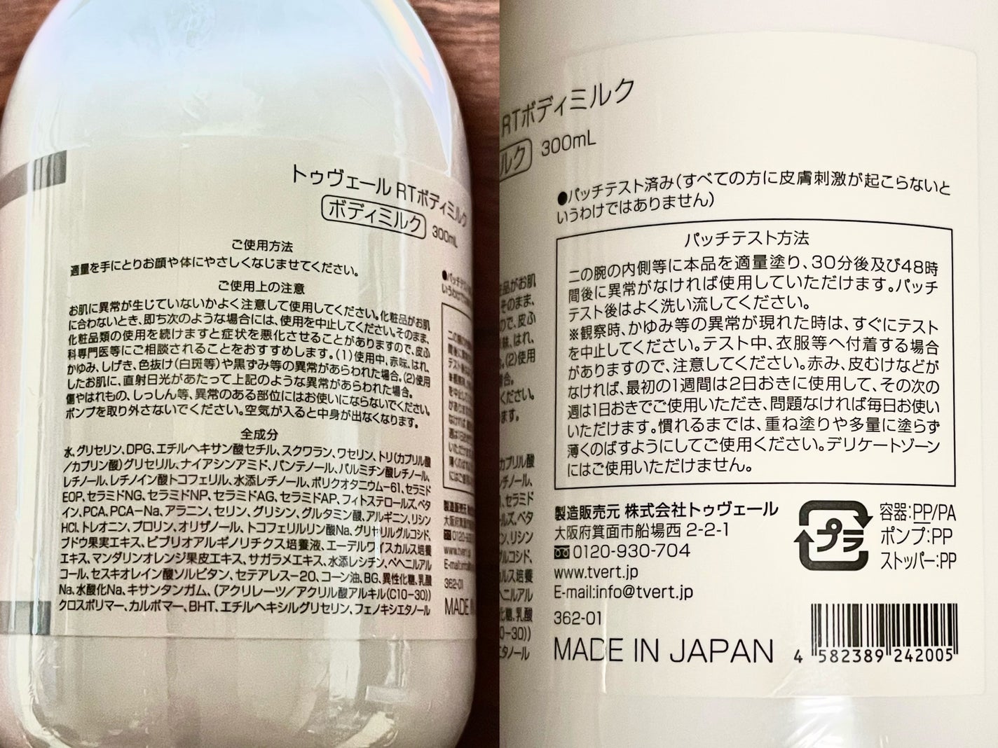 レチノミルク/TOUT VERT/ボディミルクを使ったクチコミ(3枚目)