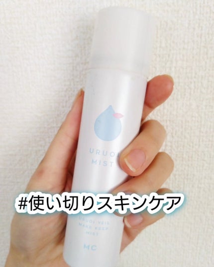 うるおいミスト+/MAKE COVER/ミスト状化粧水を使ったクチコミ(1枚目)
