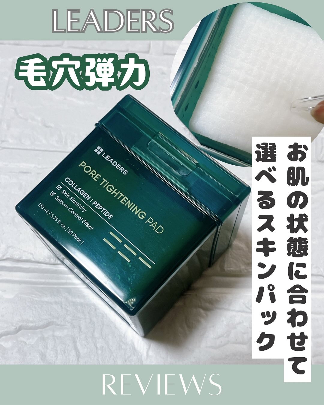 毛穴弾力スキンパック/LEADERS/トナーパッドを使ったクチコミ（1枚目）