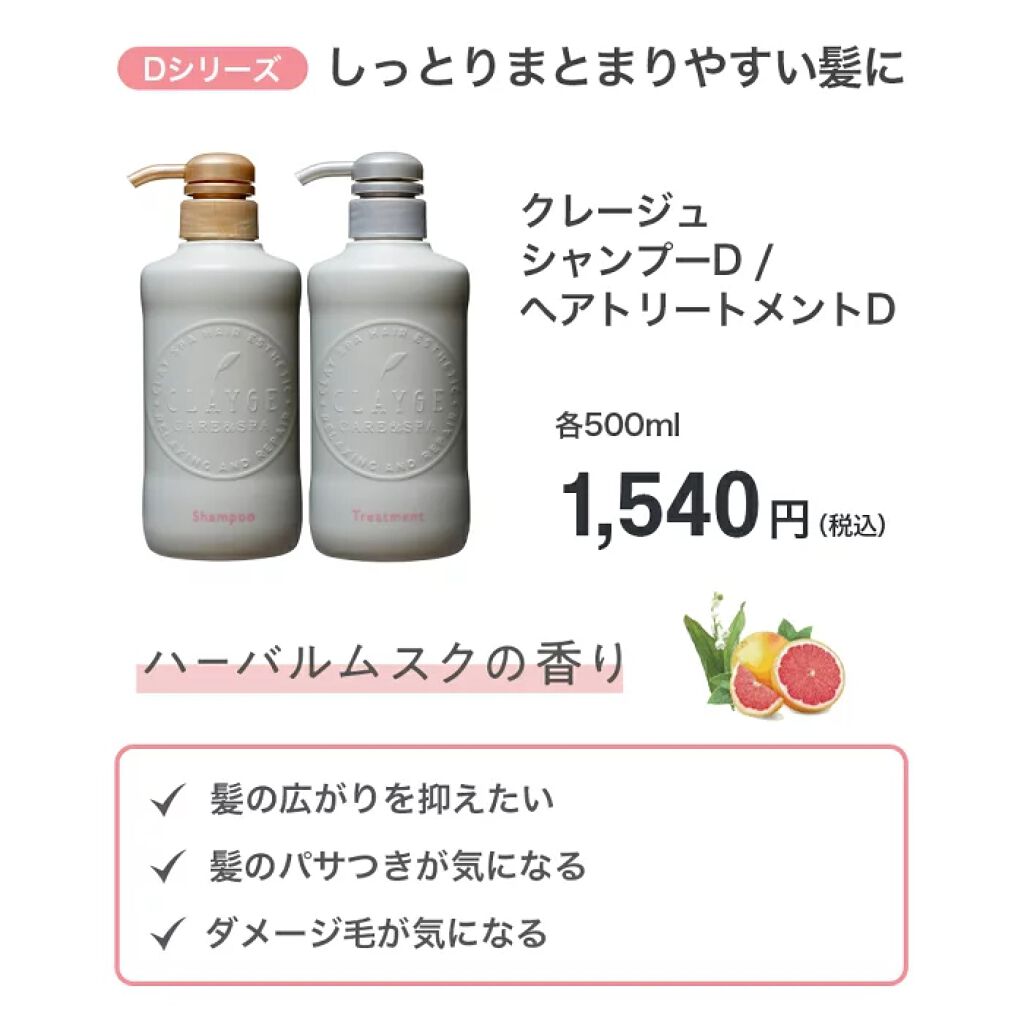 シャンプー／トリートメント SN　さらさら/CLAYGE/シャンプー・コンディショナーを使ったクチコミ（3枚目）