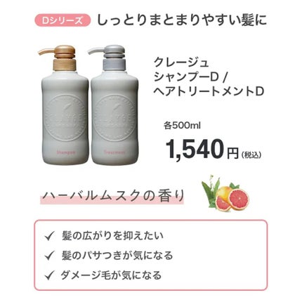 シャンプー/トリートメント SN さらさら/CLAYGE/シャンプー・コンディショナーを使ったクチコミ(3枚目)