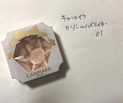 クリームハイライター/キャンメイク/クリームハイライトを使ったクチコミ(1枚目)